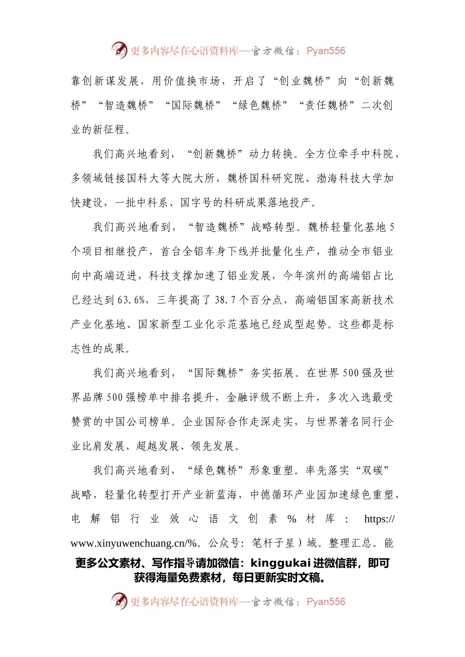 在魏桥创业集团2021年工作总结表彰大会上的讲话.docx_第2页