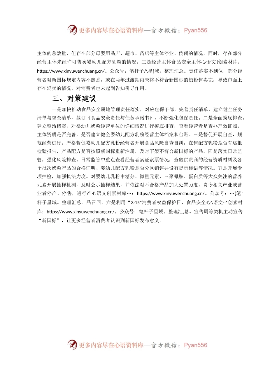 婴童食品监管的调研报告.docx_第2页