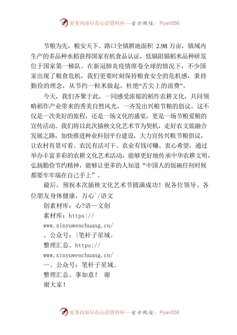 在路口镇第五届插秧文化艺术节上的致辞.docx_第2页