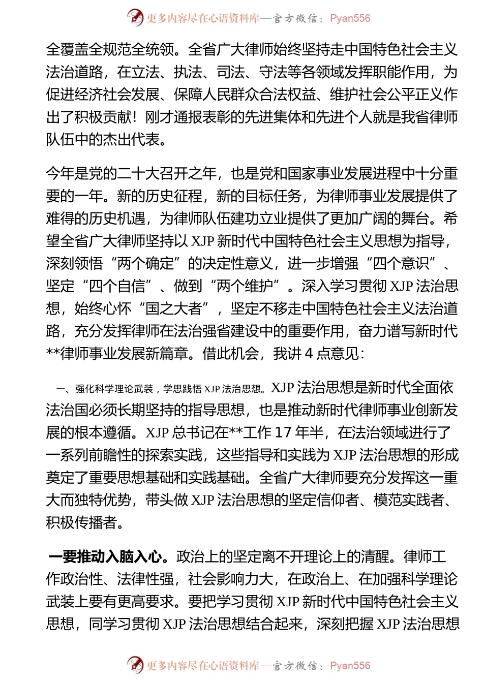 在省第十一次次律师代表大会上的讲话.docx_第2页
