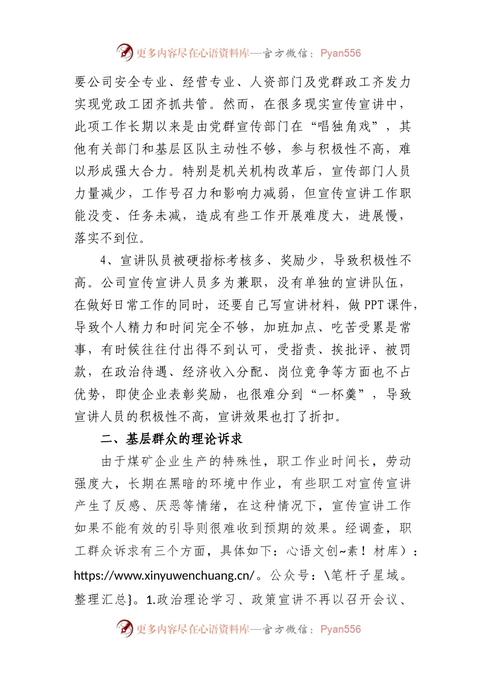 基层职工宣传宣讲调研报告.docx_第2页