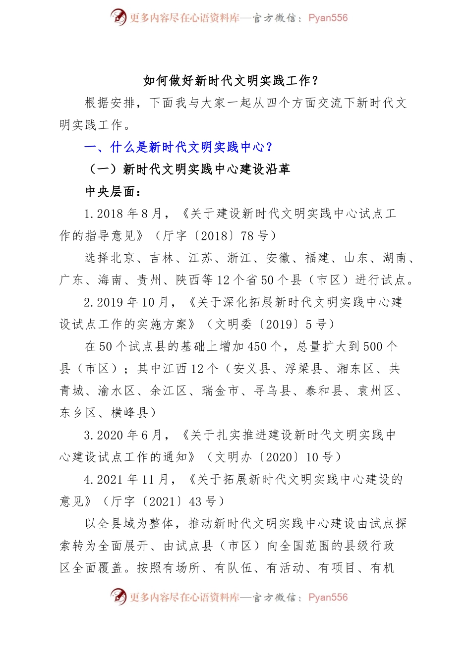 如何做好新时代文明实践工作.docx_第1页