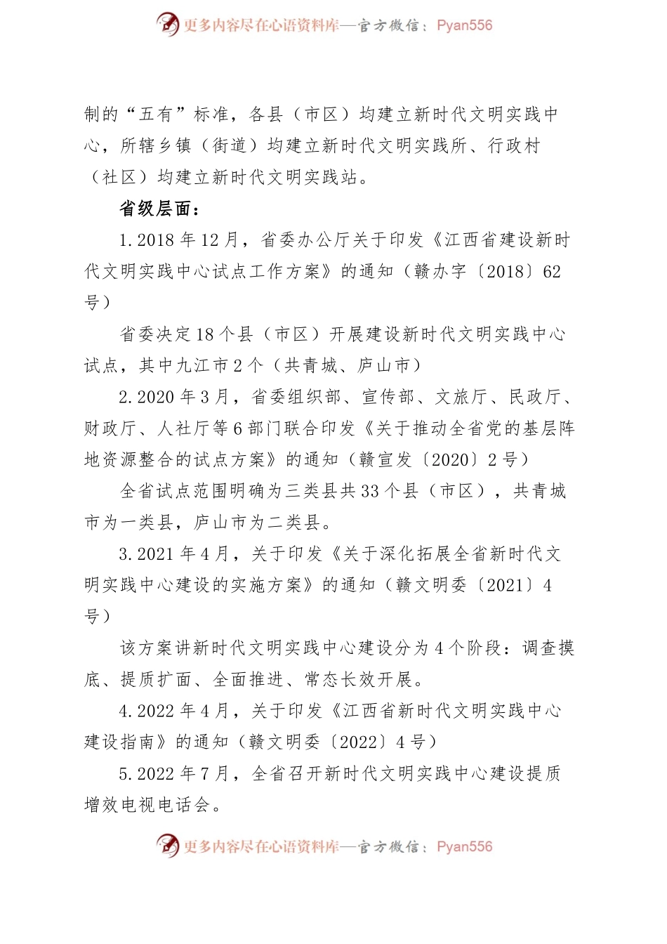 如何做好新时代文明实践工作.docx_第2页