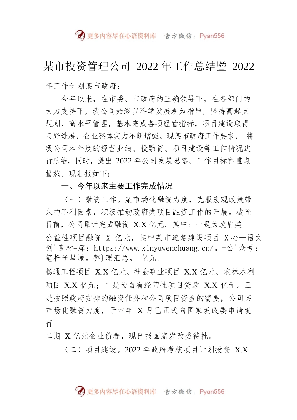 城市投资管理公司2022年工作总结暨2022年工作计划.docx_第1页