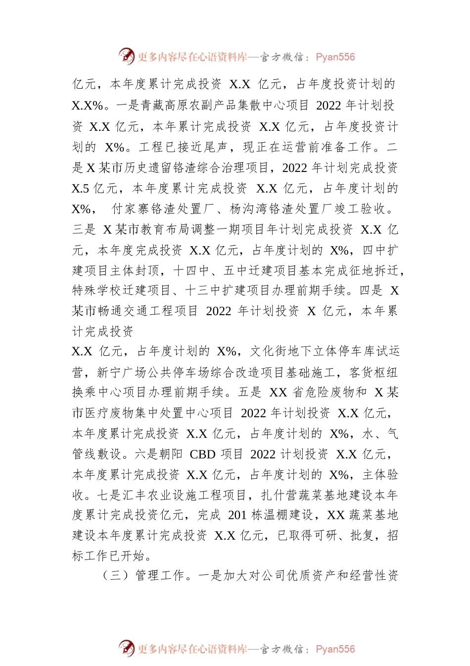城市投资管理公司2022年工作总结暨2022年工作计划.docx_第2页