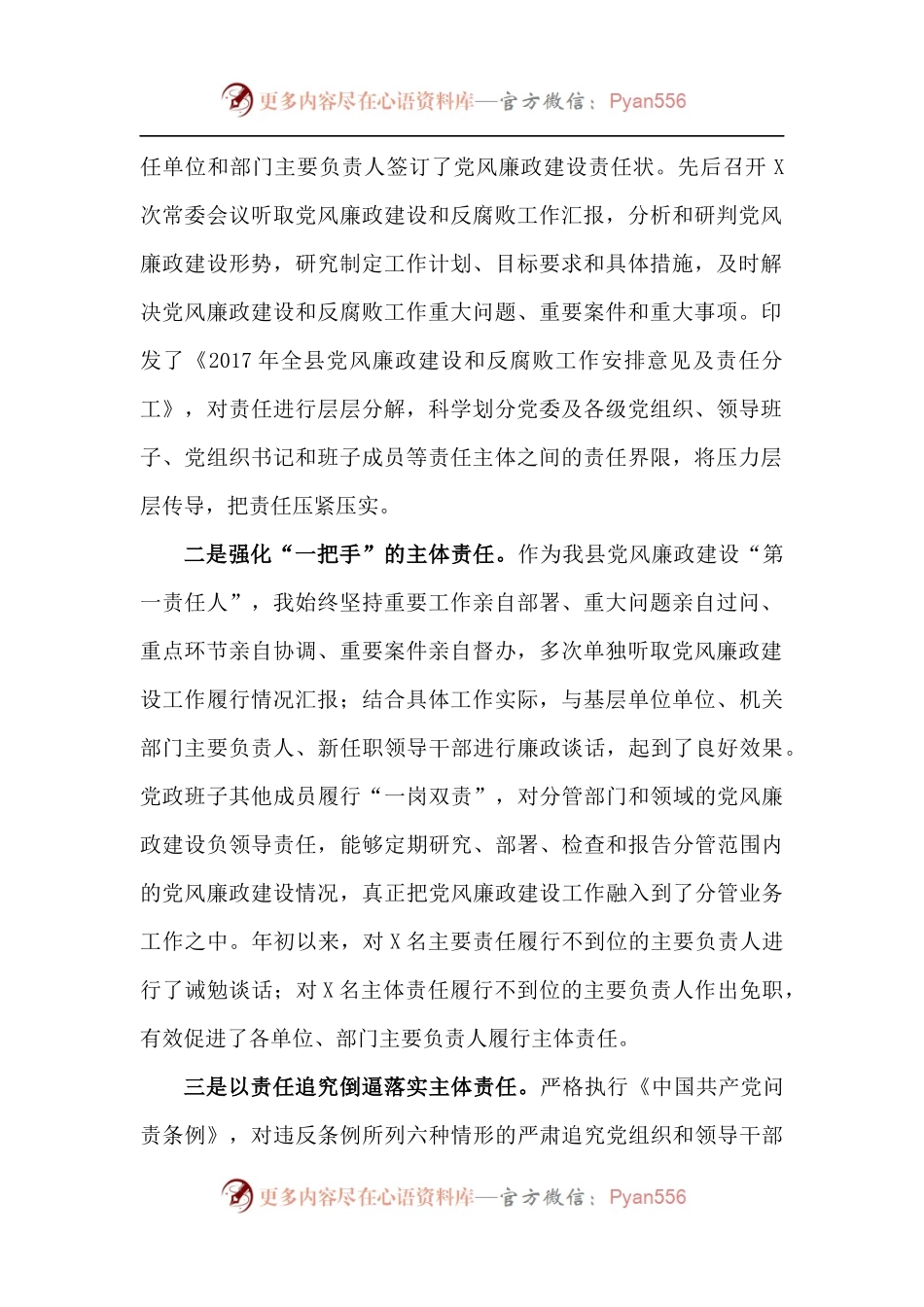 履行党风廉政建设主体责任工作情况汇报.docx_第2页