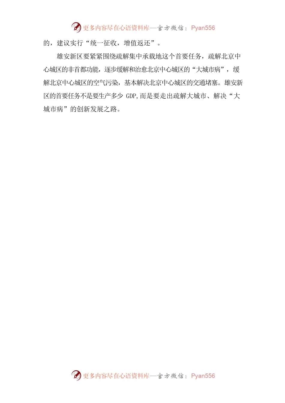 对加快推进雄安新区落实落地的思考建议.docx_第2页
