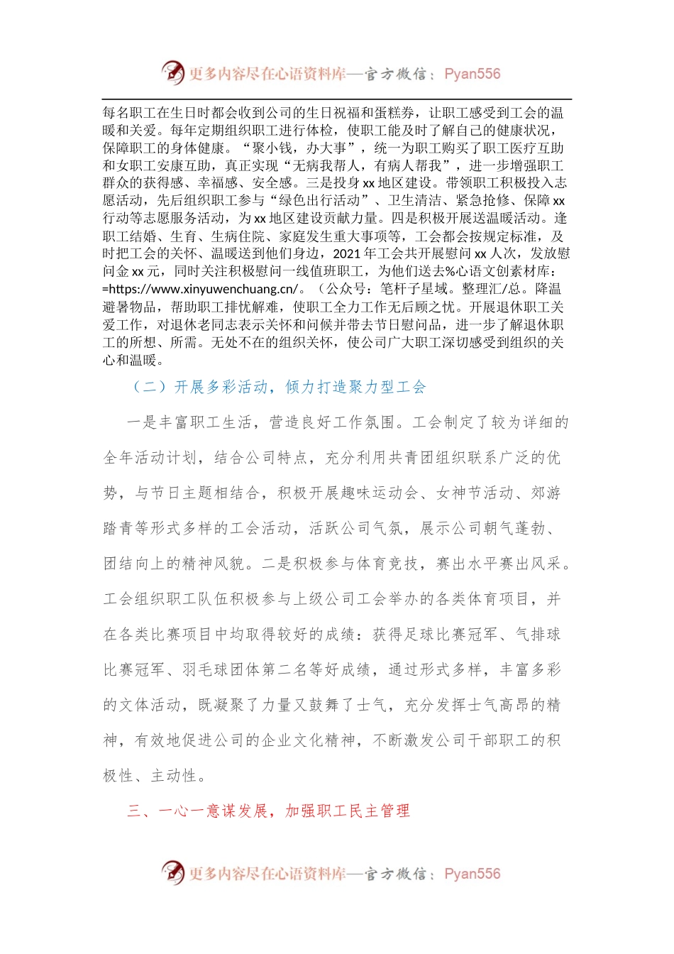 工会工作先进集体事迹材料[公司].docx_第2页