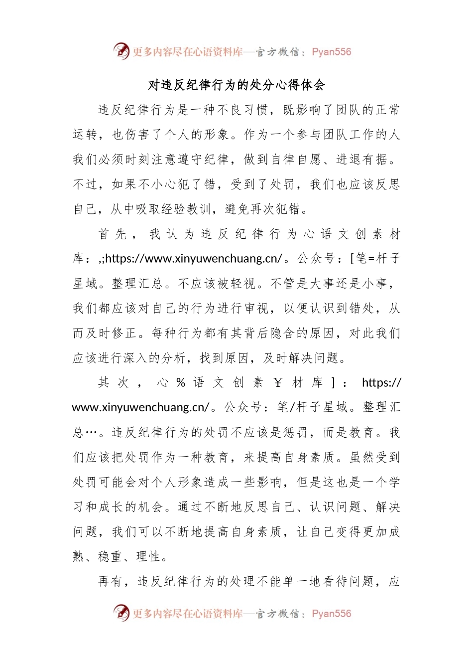 对违反纪律行为的处分心得体会.docx_第1页