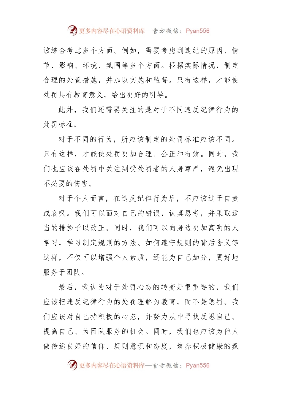 对违反纪律行为的处分心得体会.docx_第2页
