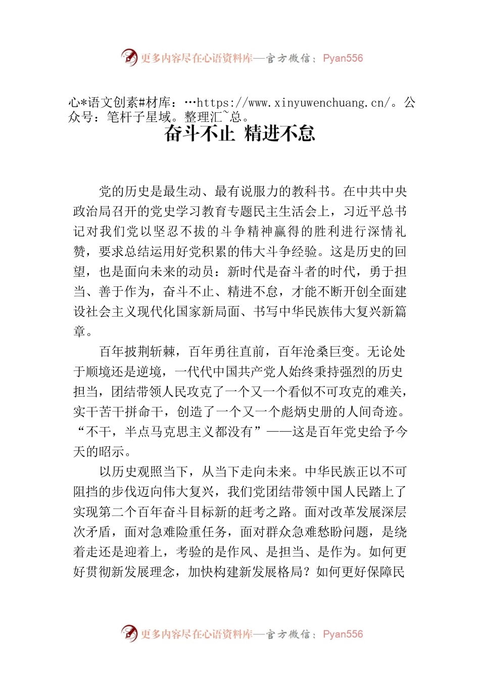 奋斗不止 精进不怠.docx_第1页