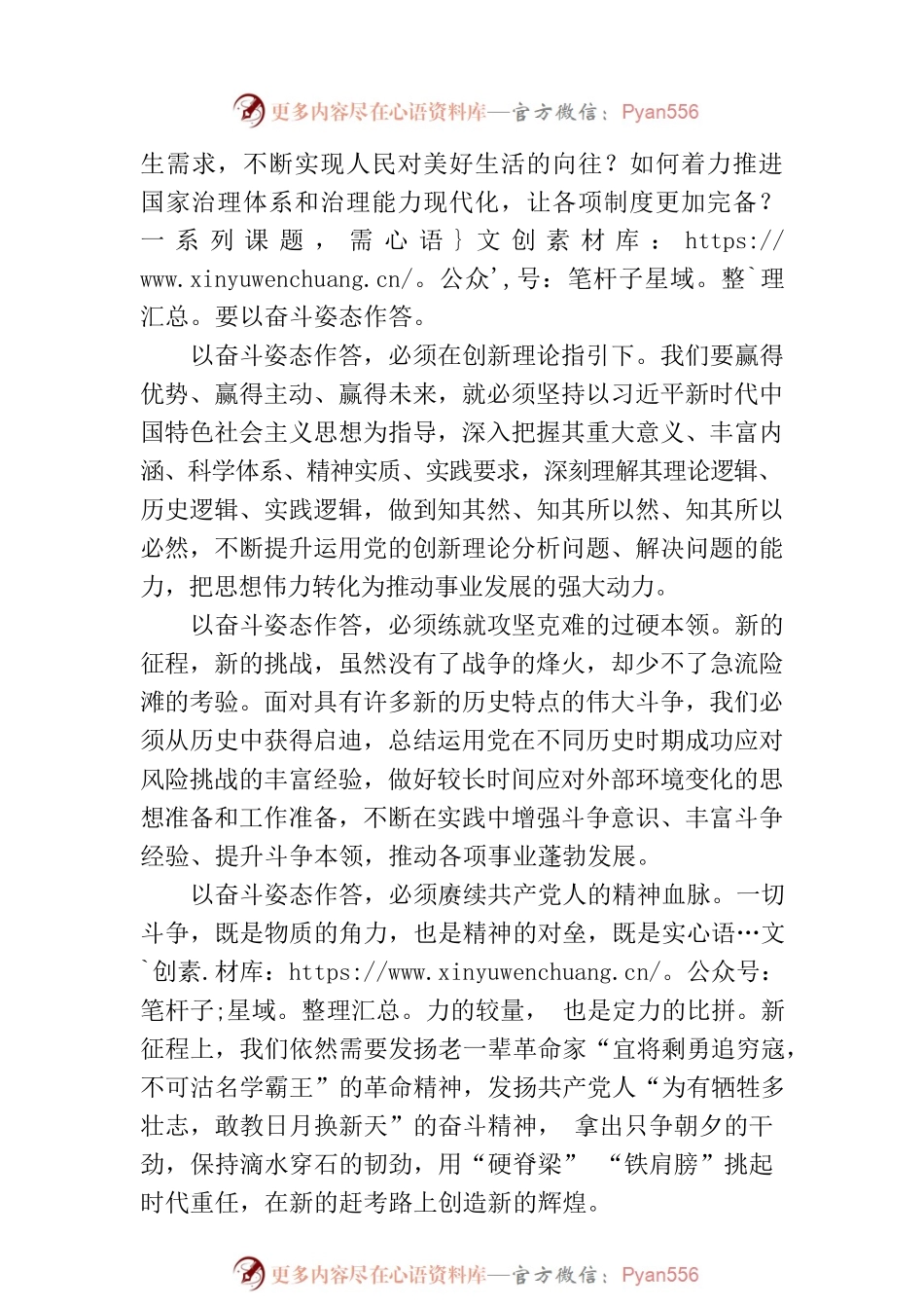 奋斗不止 精进不怠.docx_第2页