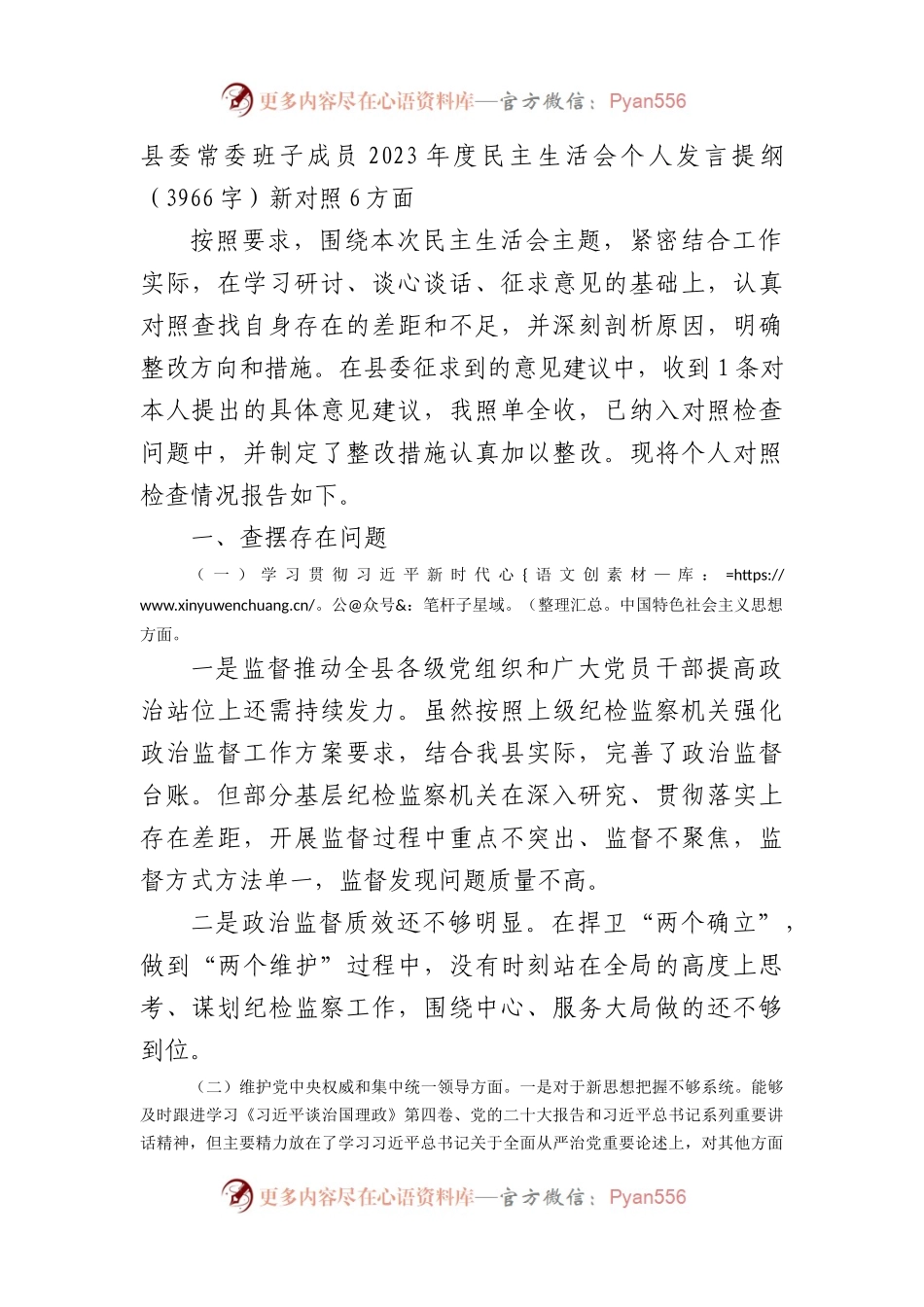 处级2023年主题教育民主生活会个人对照检查材料（践行宗旨等6个方面）(1).docx_第1页