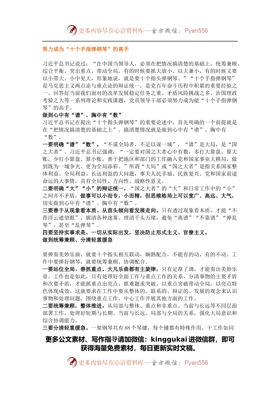 在机关工作，如何成为“高手”？.docx_第1页