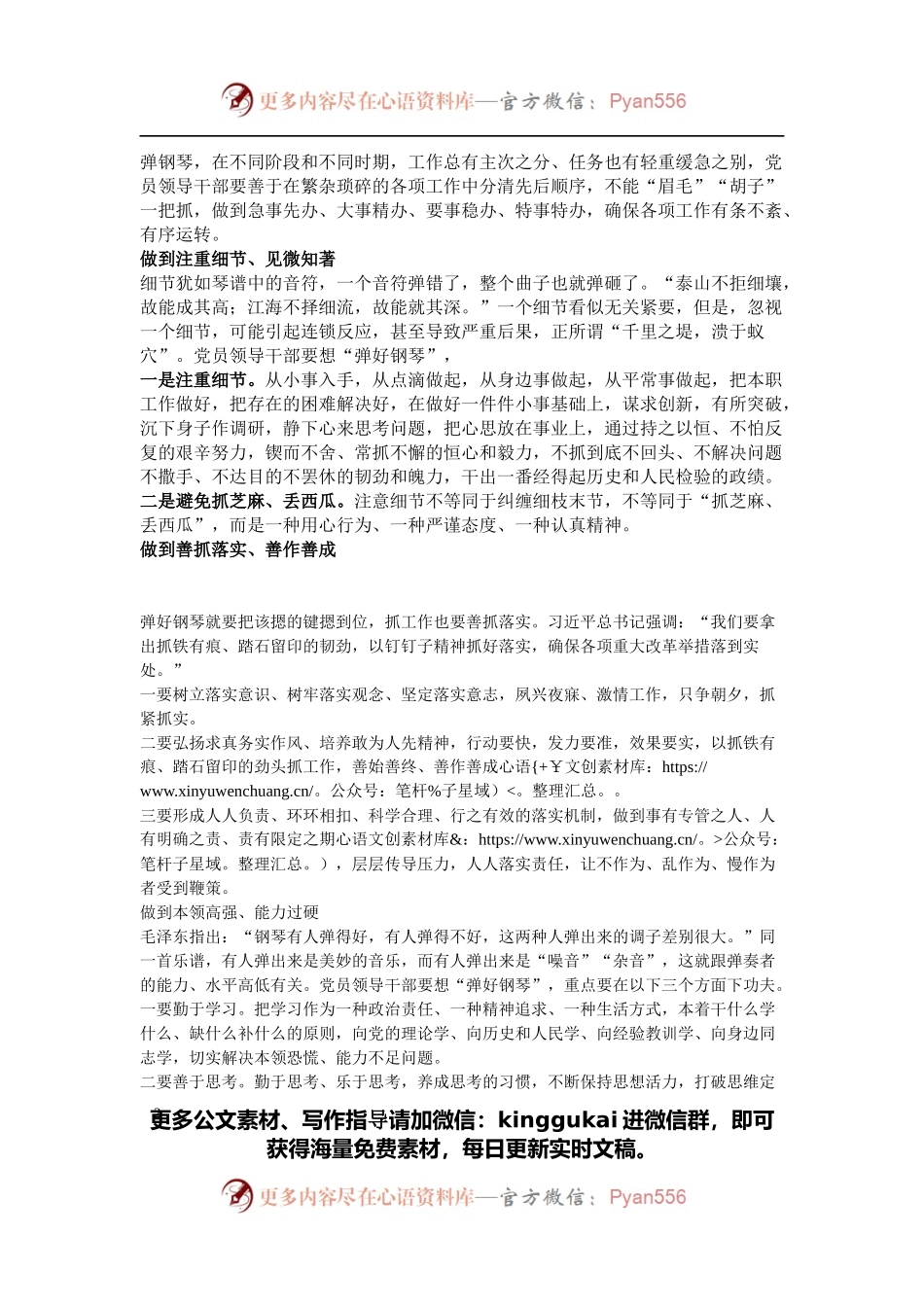 在机关工作，如何成为“高手”？.docx_第2页