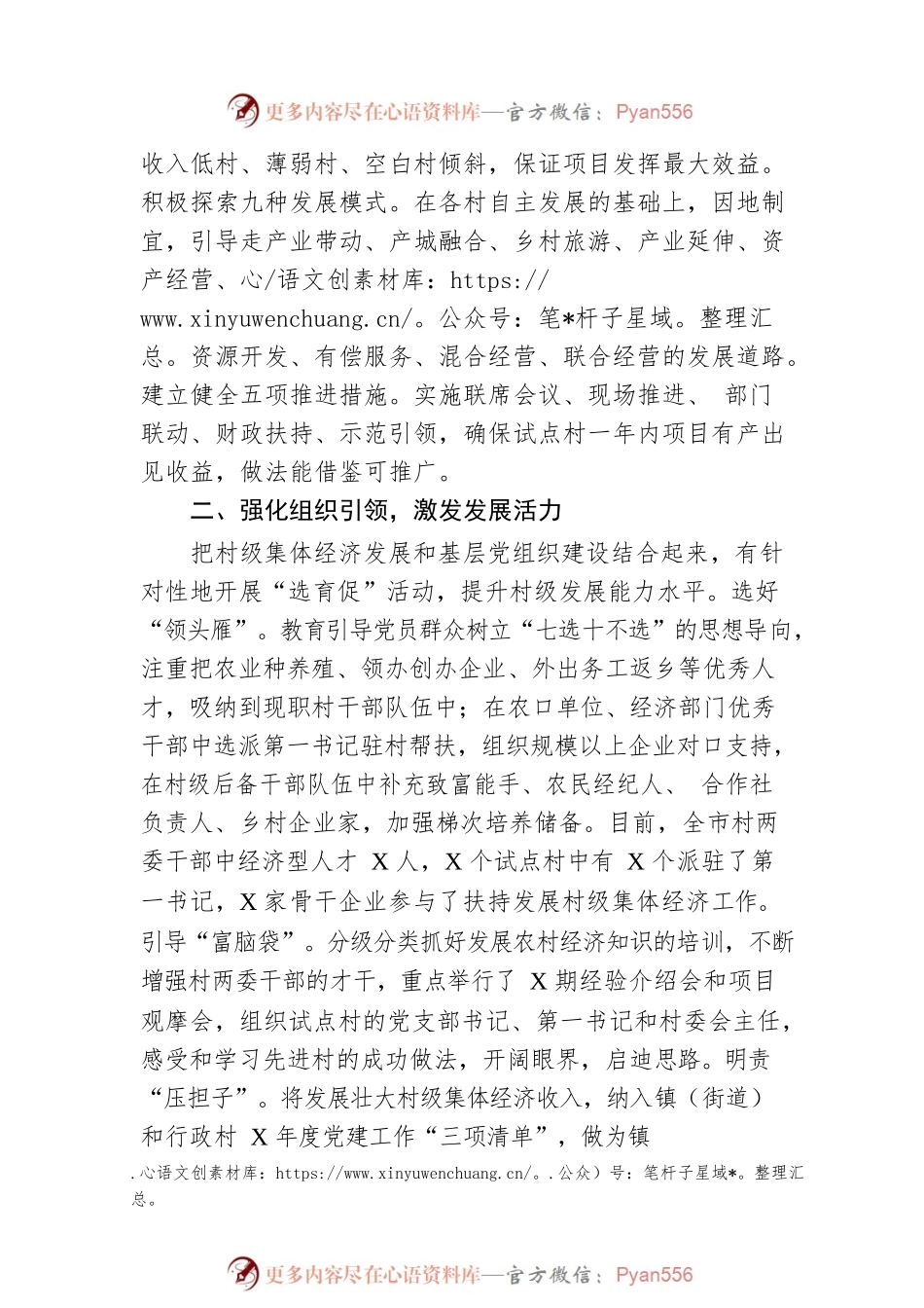 工作汇报：统筹规划、分类推进，全面做好发展壮大村级集体经济试点工作（市委组织部）.docx_第2页