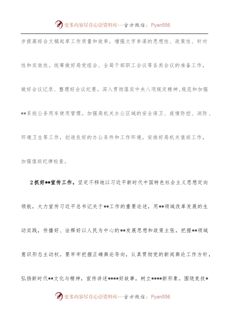 局机关办公室2022年工作安排.docx_第2页