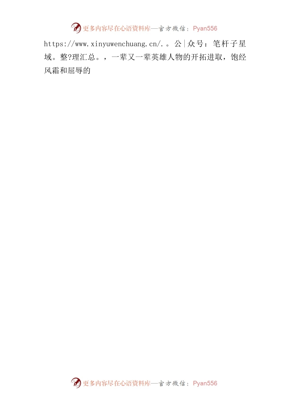 在红色革命教育活动上的讲话.docx_第2页