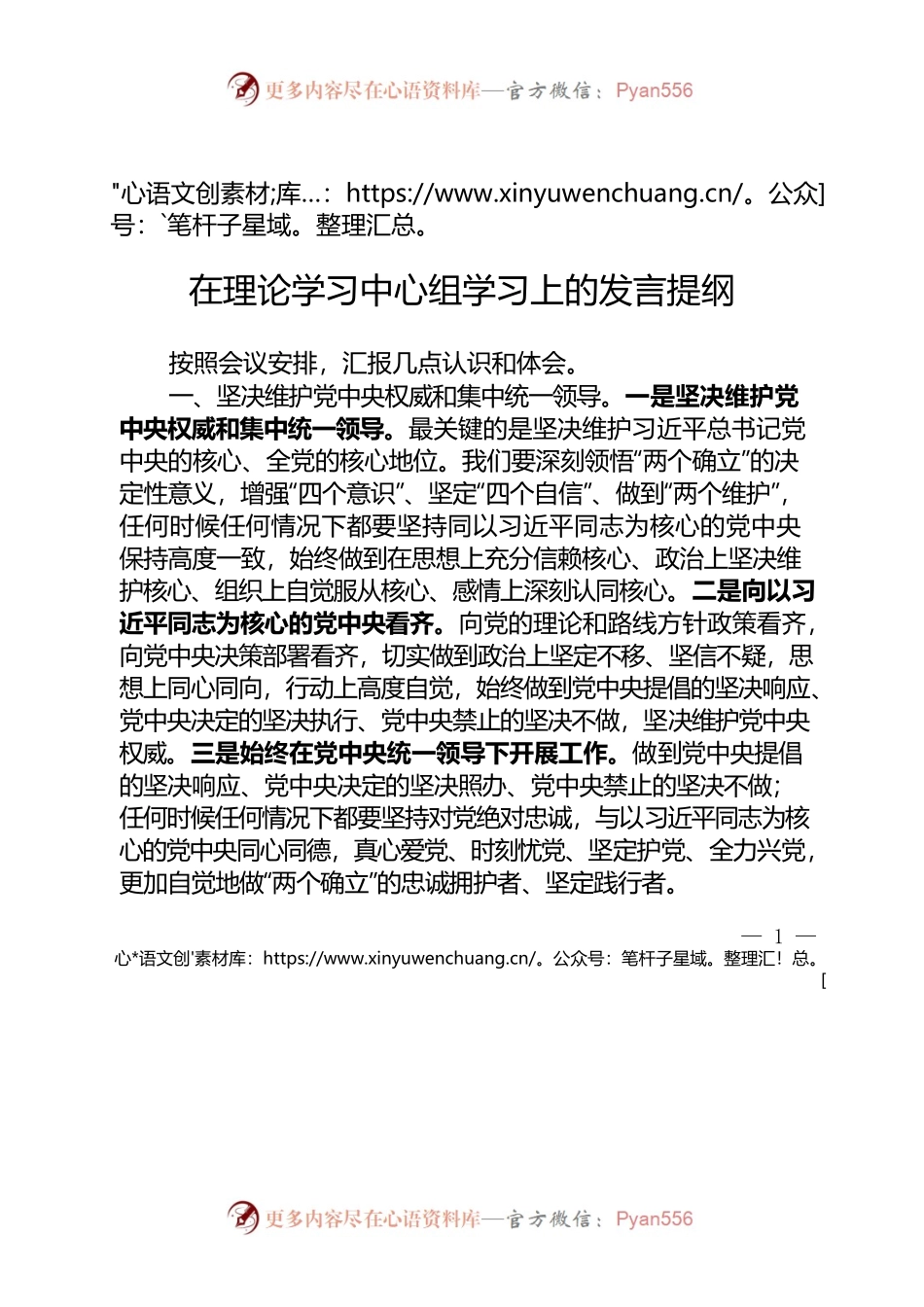 在理论学习中心组集中学习上的研讨发言提纲.docx_第1页