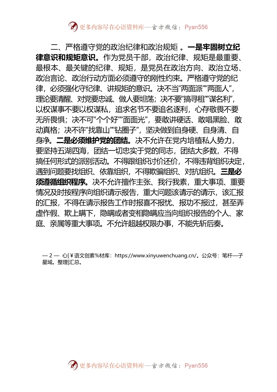 在理论学习中心组集中学习上的研讨发言提纲.docx_第2页