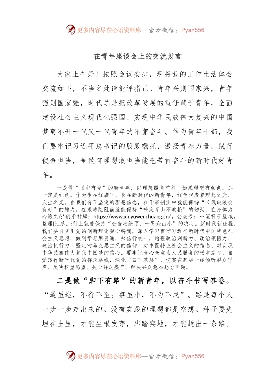 在青年座谈会上的交流发言.docx_第1页