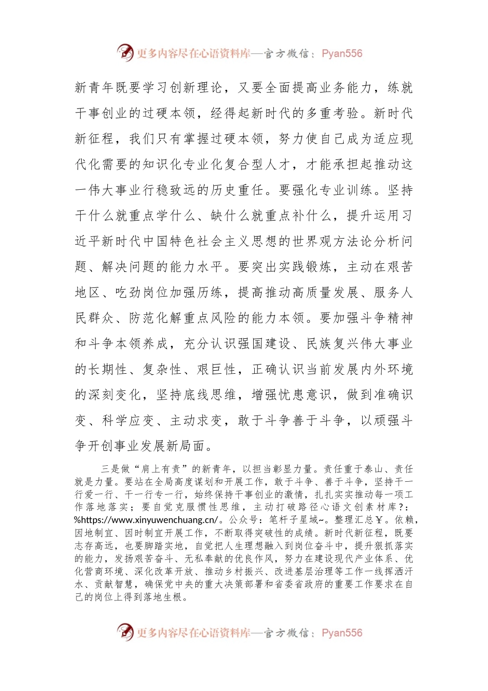 在青年座谈会上的交流发言.docx_第2页