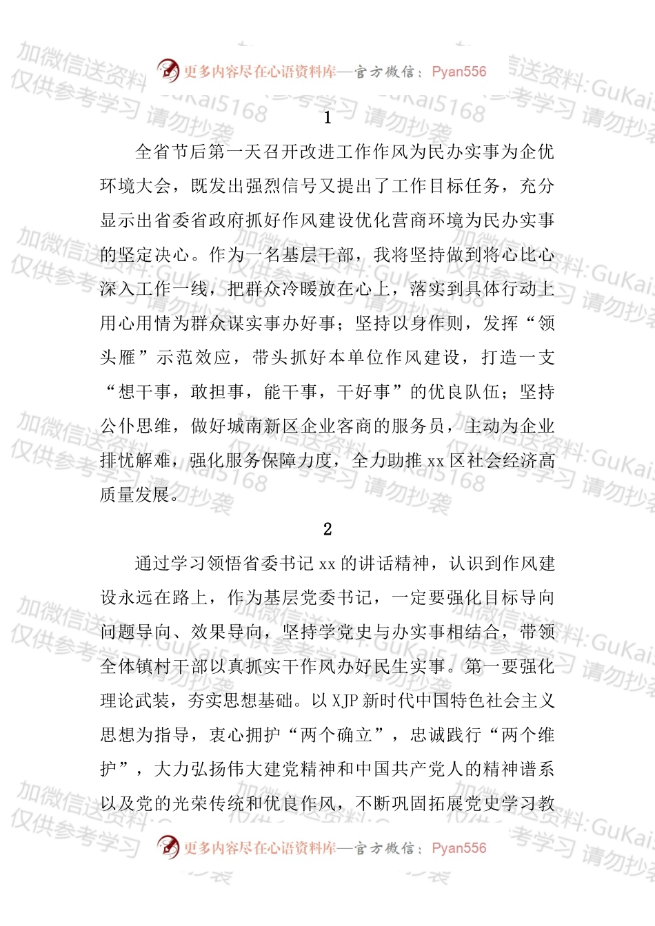 学习贯彻能力提升作风建设专项行动会议精神简短发言汇编（14篇）.docx_第1页