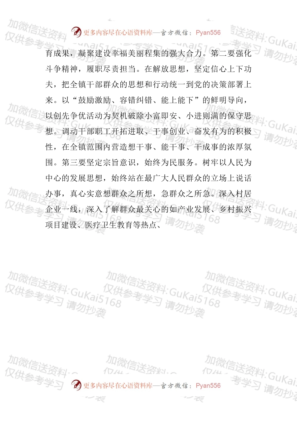 学习贯彻能力提升作风建设专项行动会议精神简短发言汇编（14篇）.docx_第2页