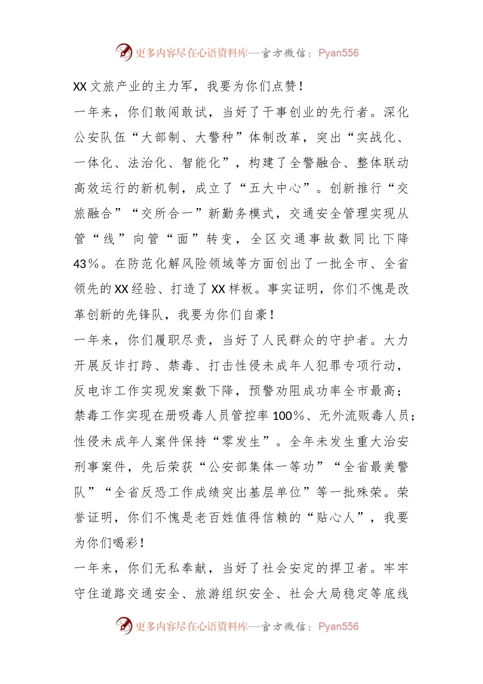 在第四届中国人民警察节庆祝活动上的讲话稿.docx_第2页
