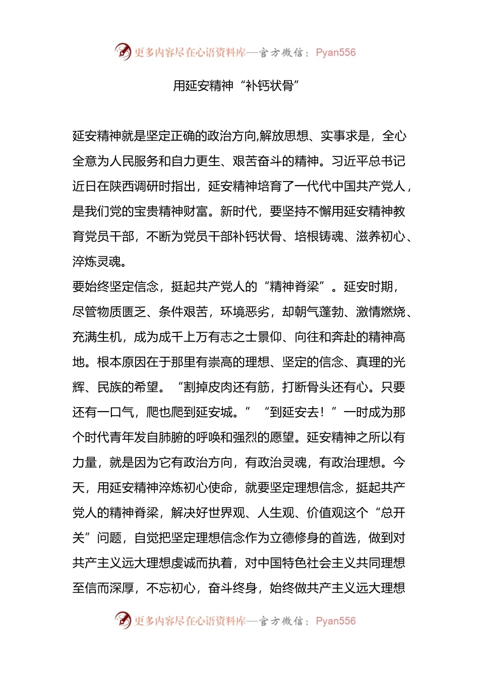 学习延安精神心得体会.docx_第1页