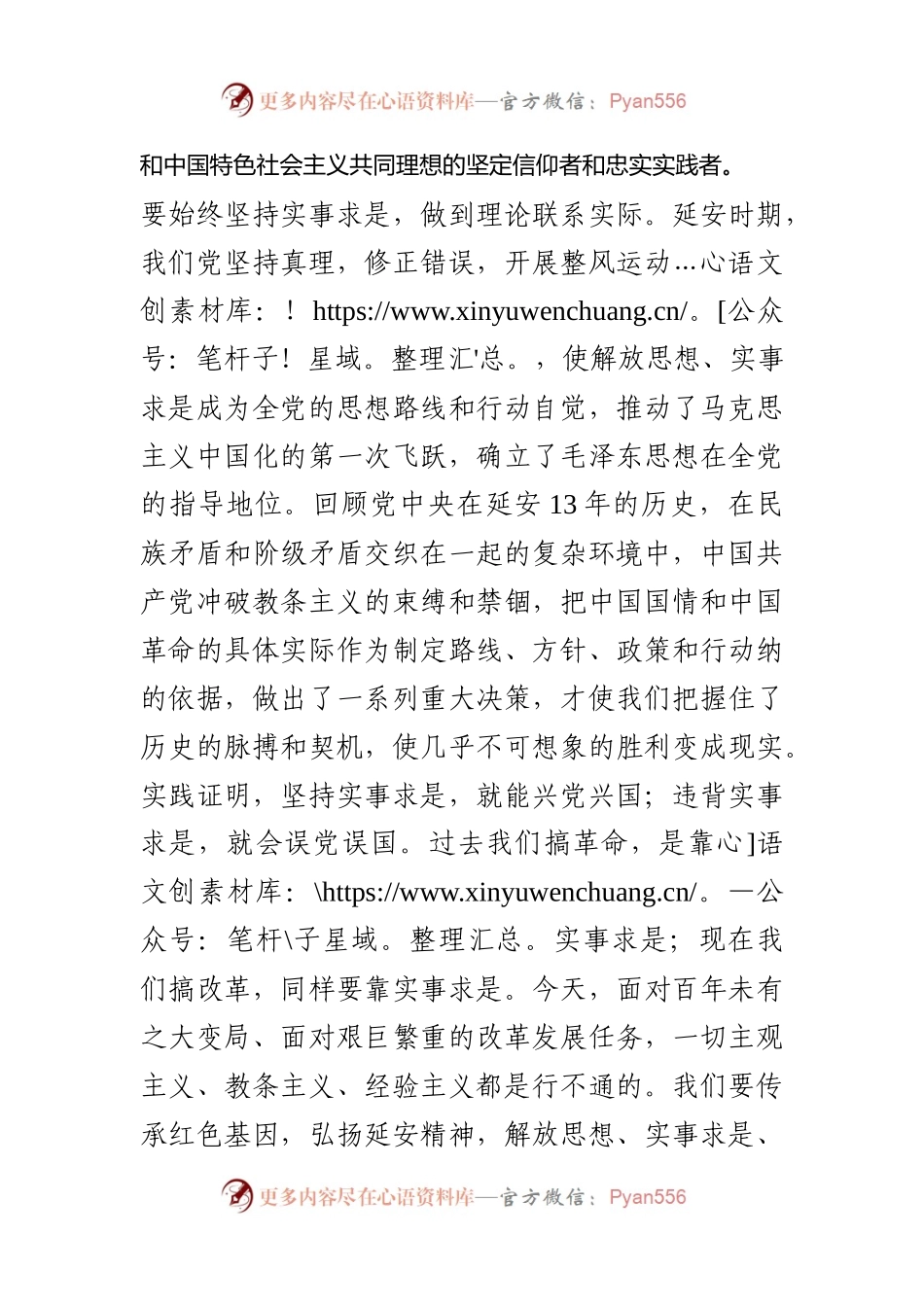 学习延安精神心得体会.docx_第2页