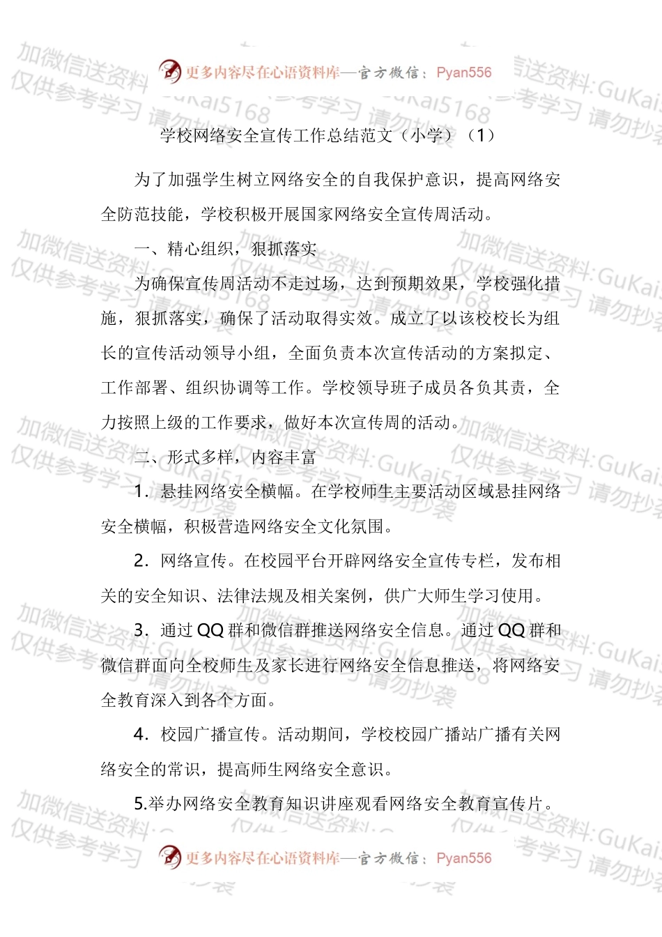 学校网络安全宣传工作总结汇编.docx_第1页