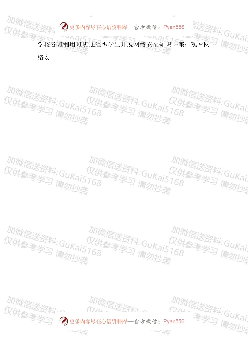 学校网络安全宣传工作总结汇编.docx_第2页