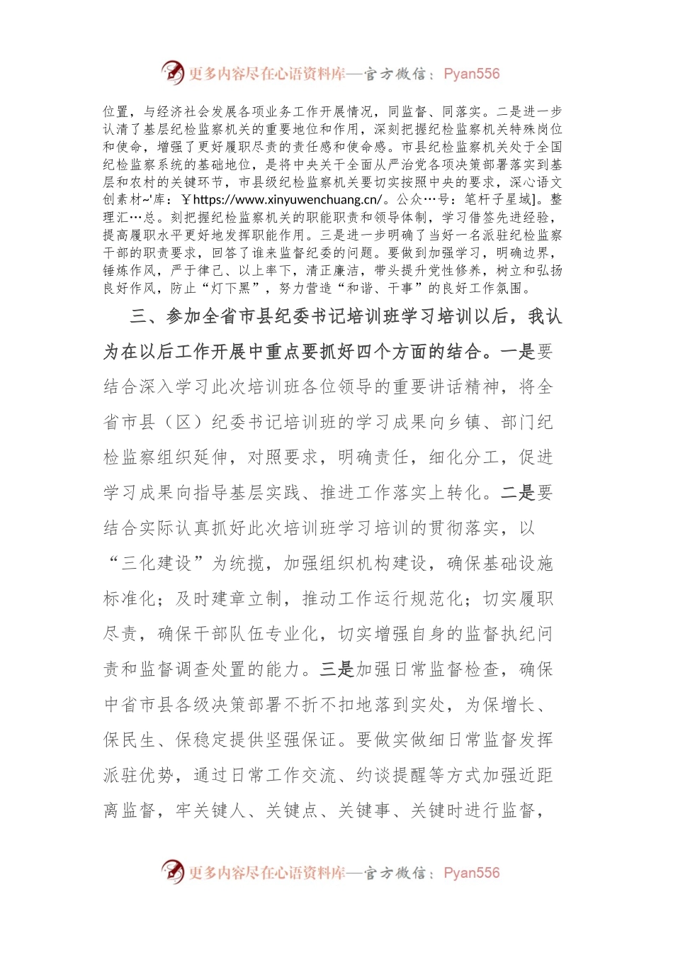 培训心得体会：锤炼党性 提升素养.docx_第2页