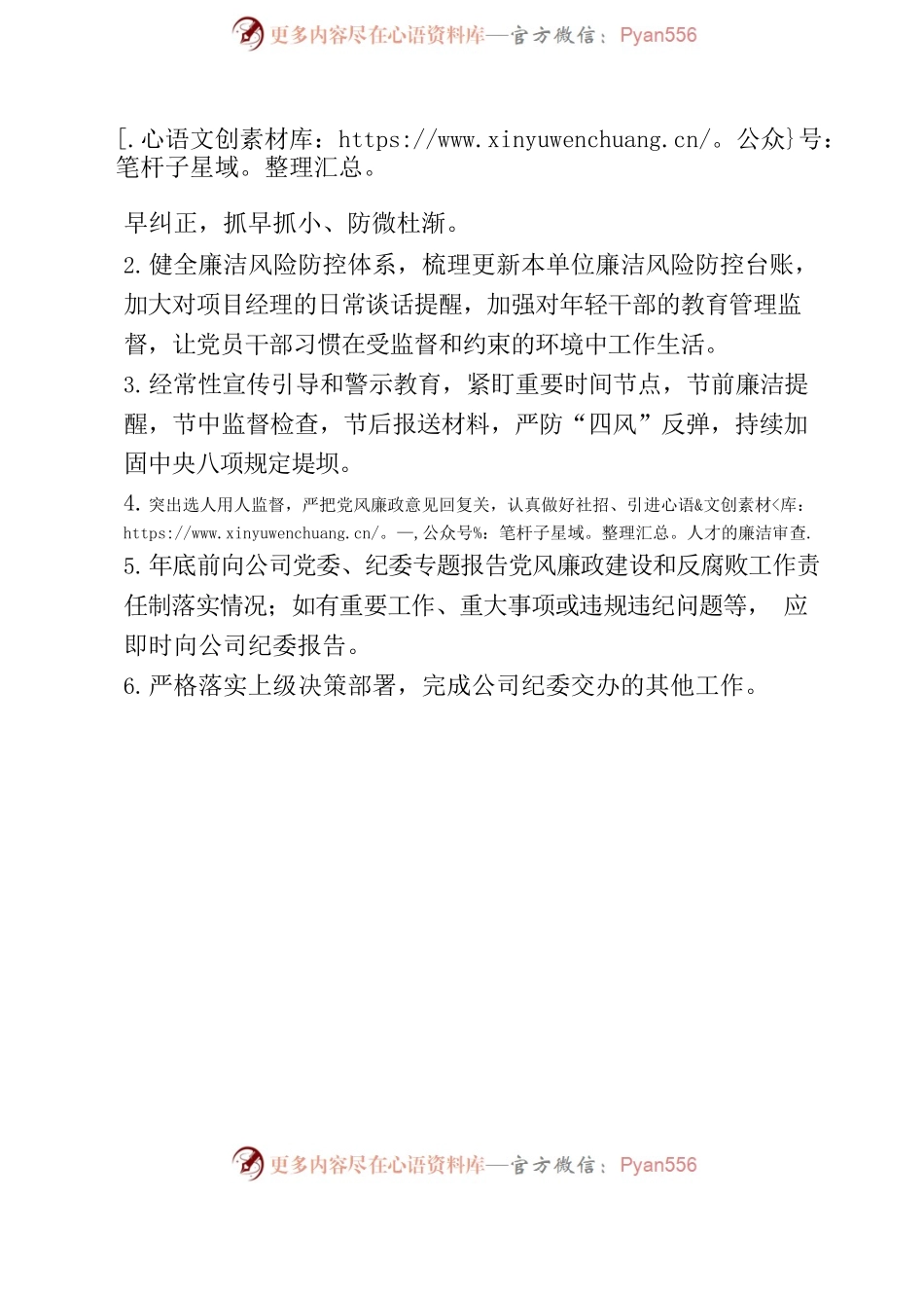 基层纪委监督工作清单（简化版）.docx_第2页