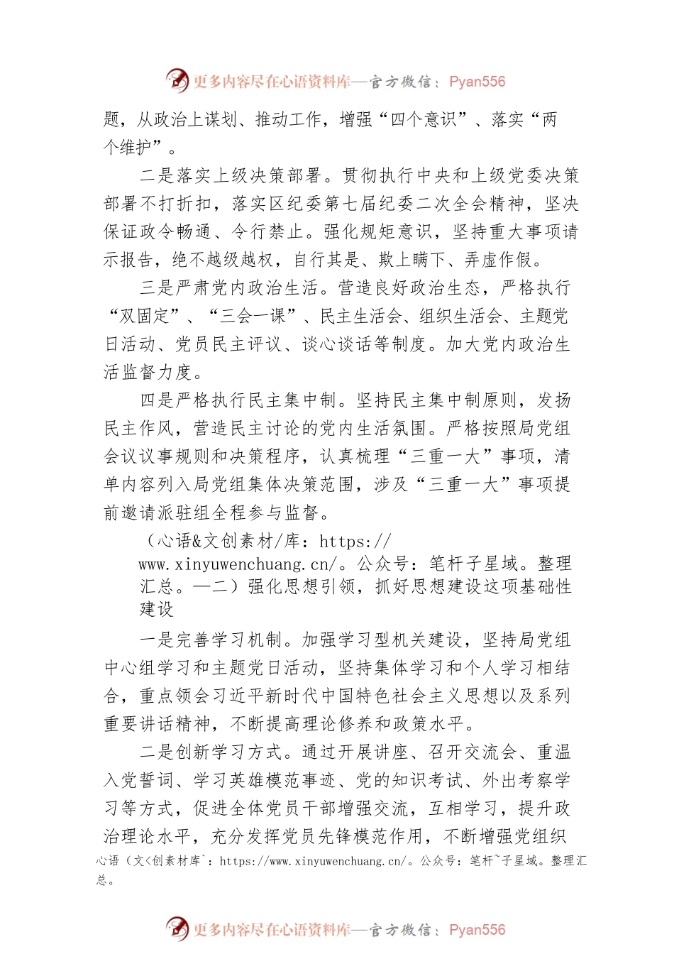 审计局2023年落实全面从严治党主体责任工作计划及实施方案.docx_第2页