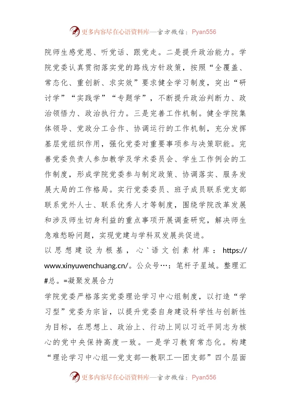学院党委发言：党建引领谋全局，凝心聚力促发展.docx_第2页