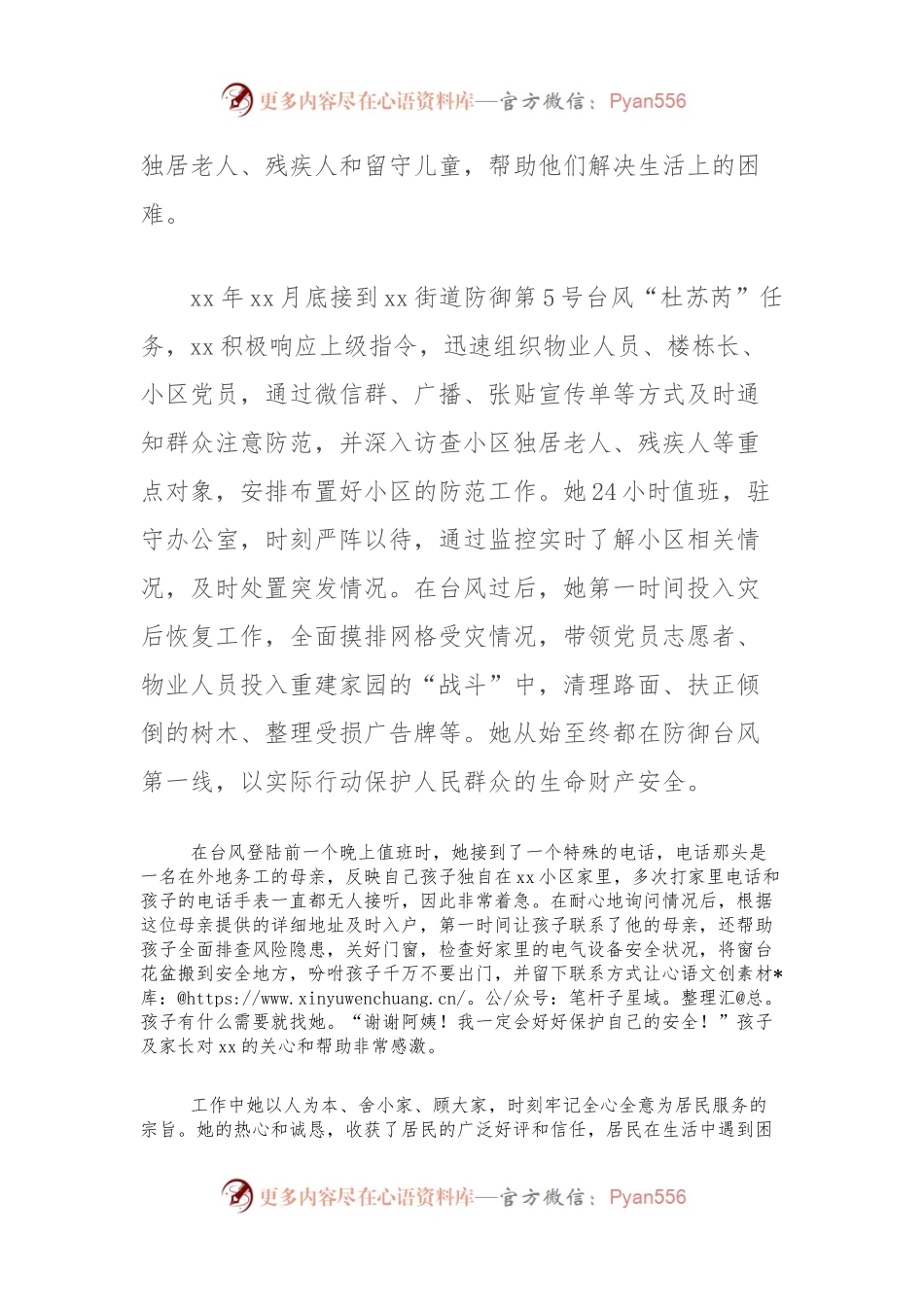 基层网格员个人先进事迹.docx_第2页