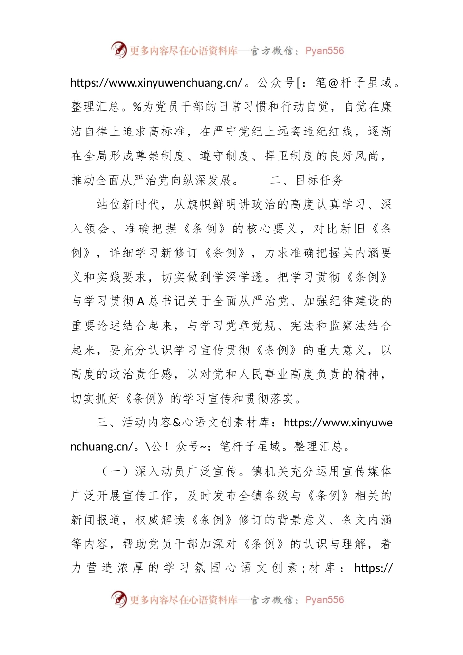 学习宣传贯彻《纪律处分条例》活动方案.docx_第2页