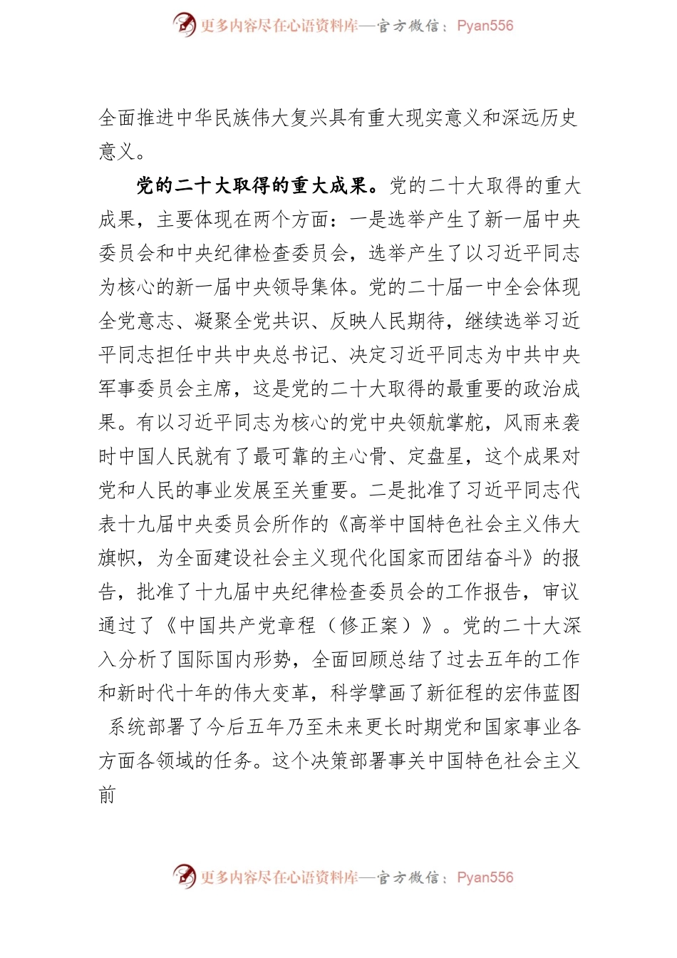 坚决拥护“两个确立”忠诚践行“两个维护”走好新时代的赶考之路——党的二十大精神解读.docx_第2页