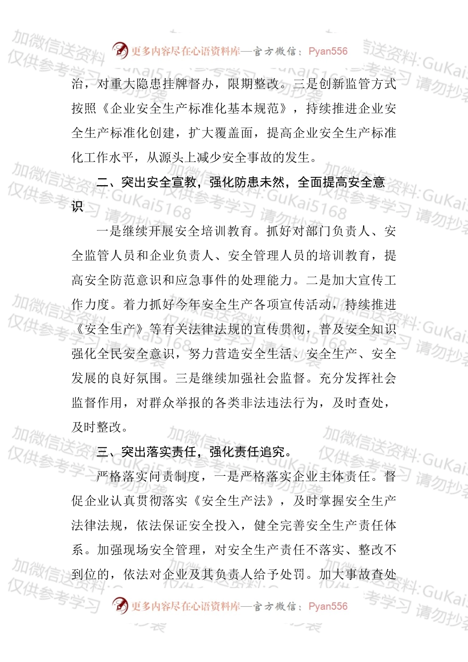 安全生产表态发言汇编（11篇）.docx_第2页