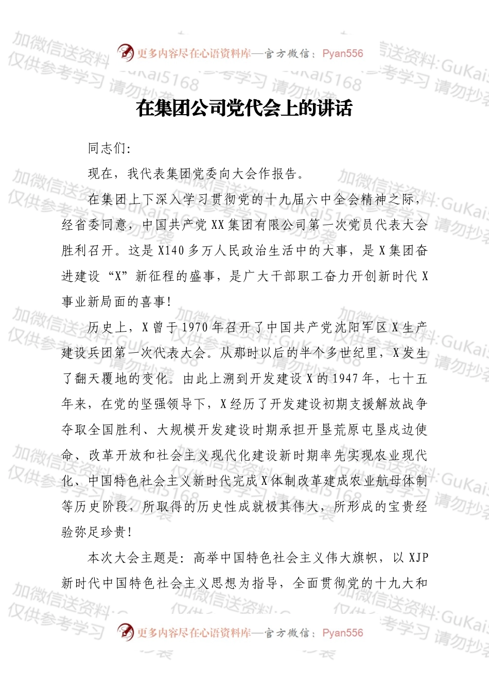 在集团公司党代会上的讲话.docx_第1页