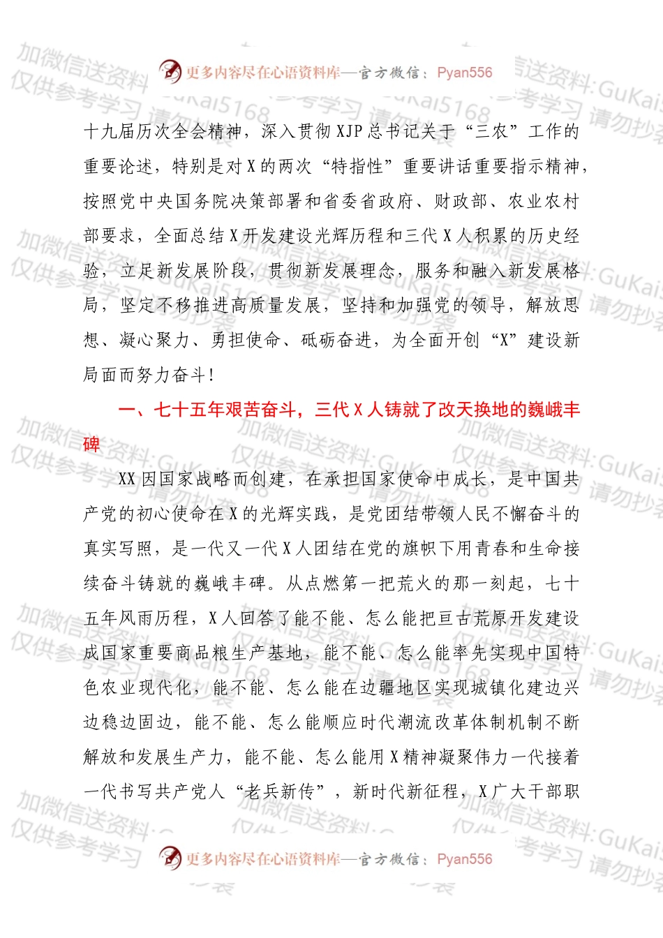 在集团公司党代会上的讲话.docx_第2页