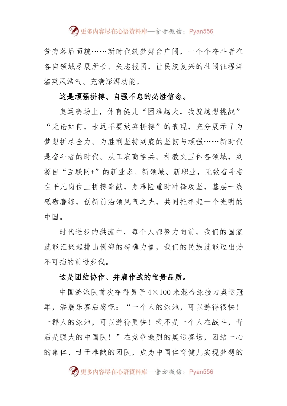 学习在接见第三十三届夏季奥运会中国体育代表团时重要讲话心得体会.docx_第2页