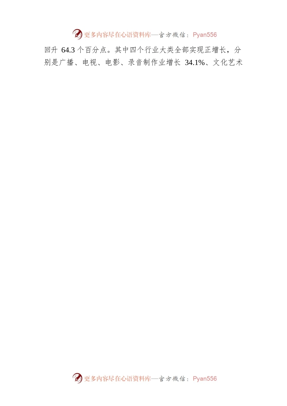 市2023年文化、体育和娱乐业发展情况调研报告（20230510）.docx_第2页