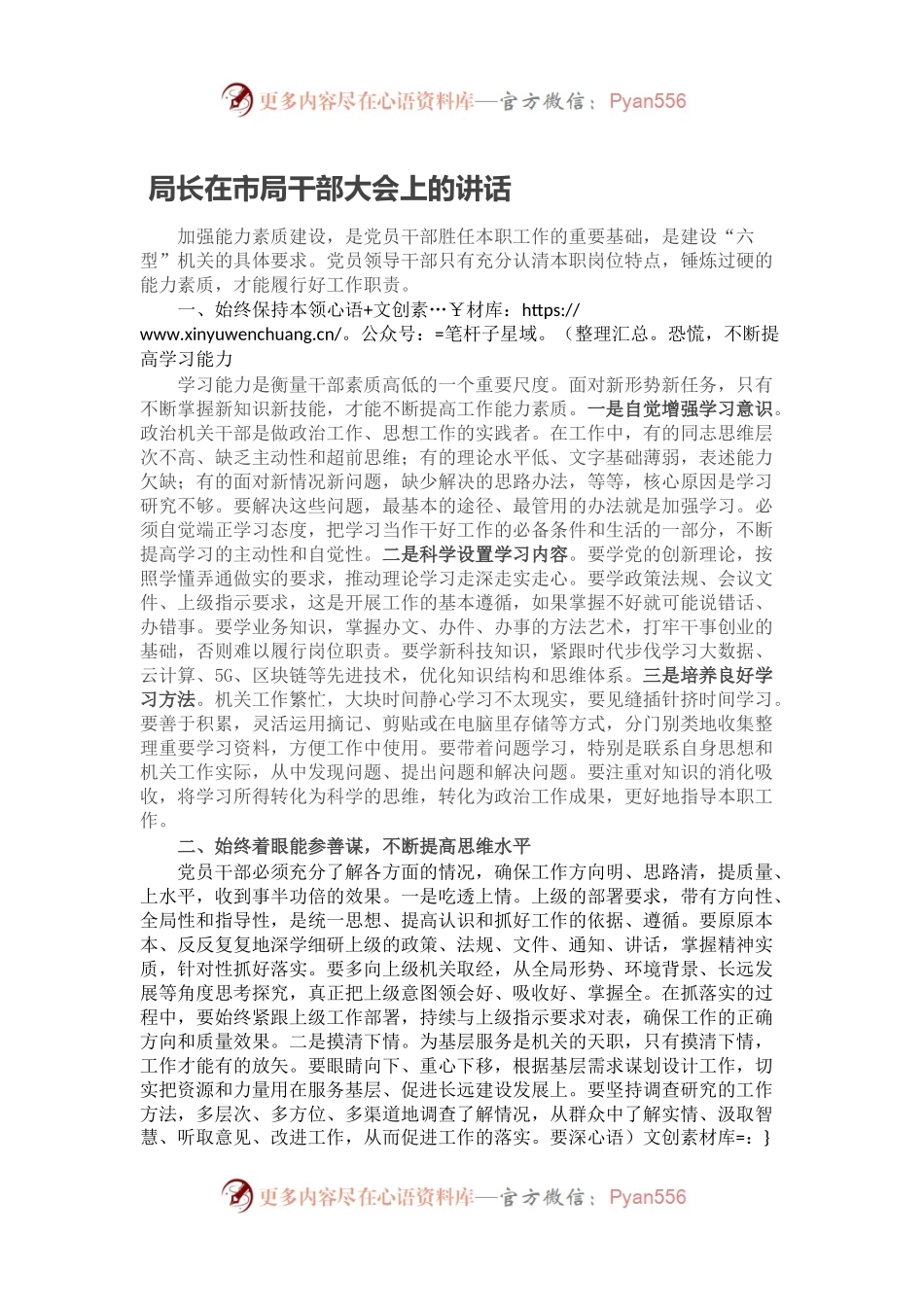 局长在市局干部大会上的讲话.docx_第1页