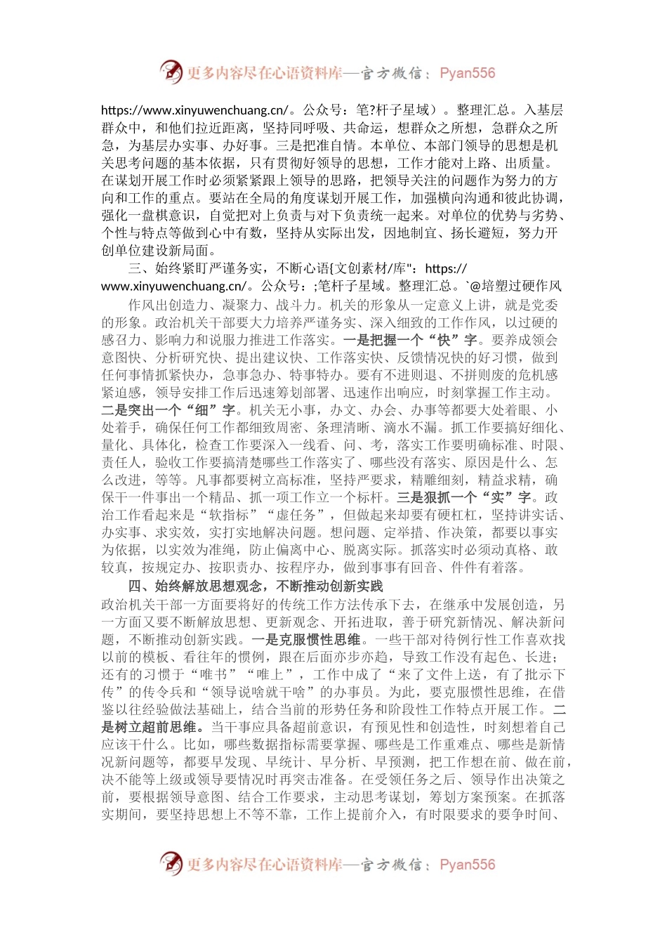 局长在市局干部大会上的讲话.docx_第2页