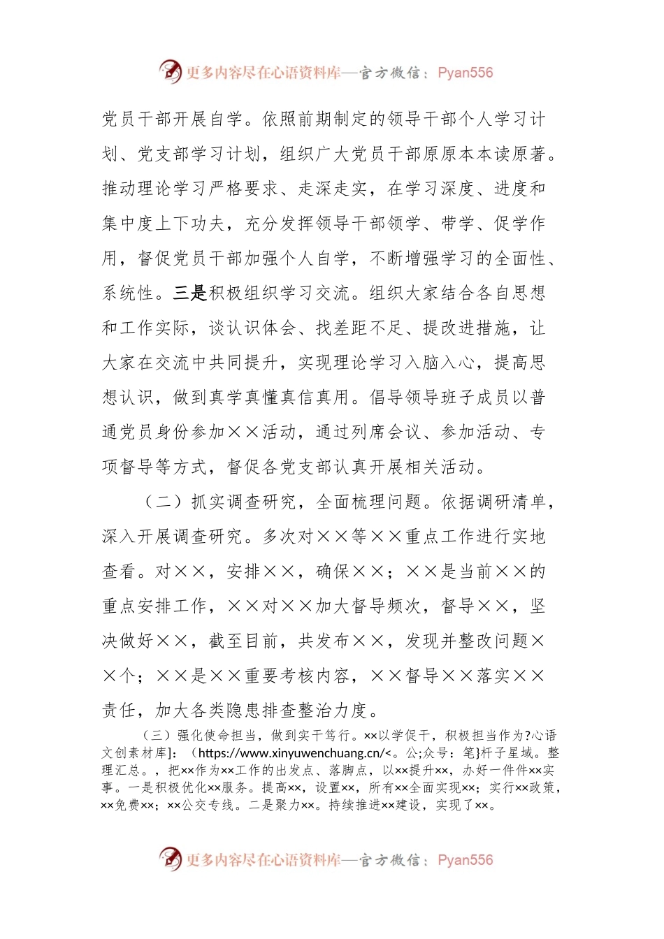 学习贯彻2023年主题教育总结.docx_第2页