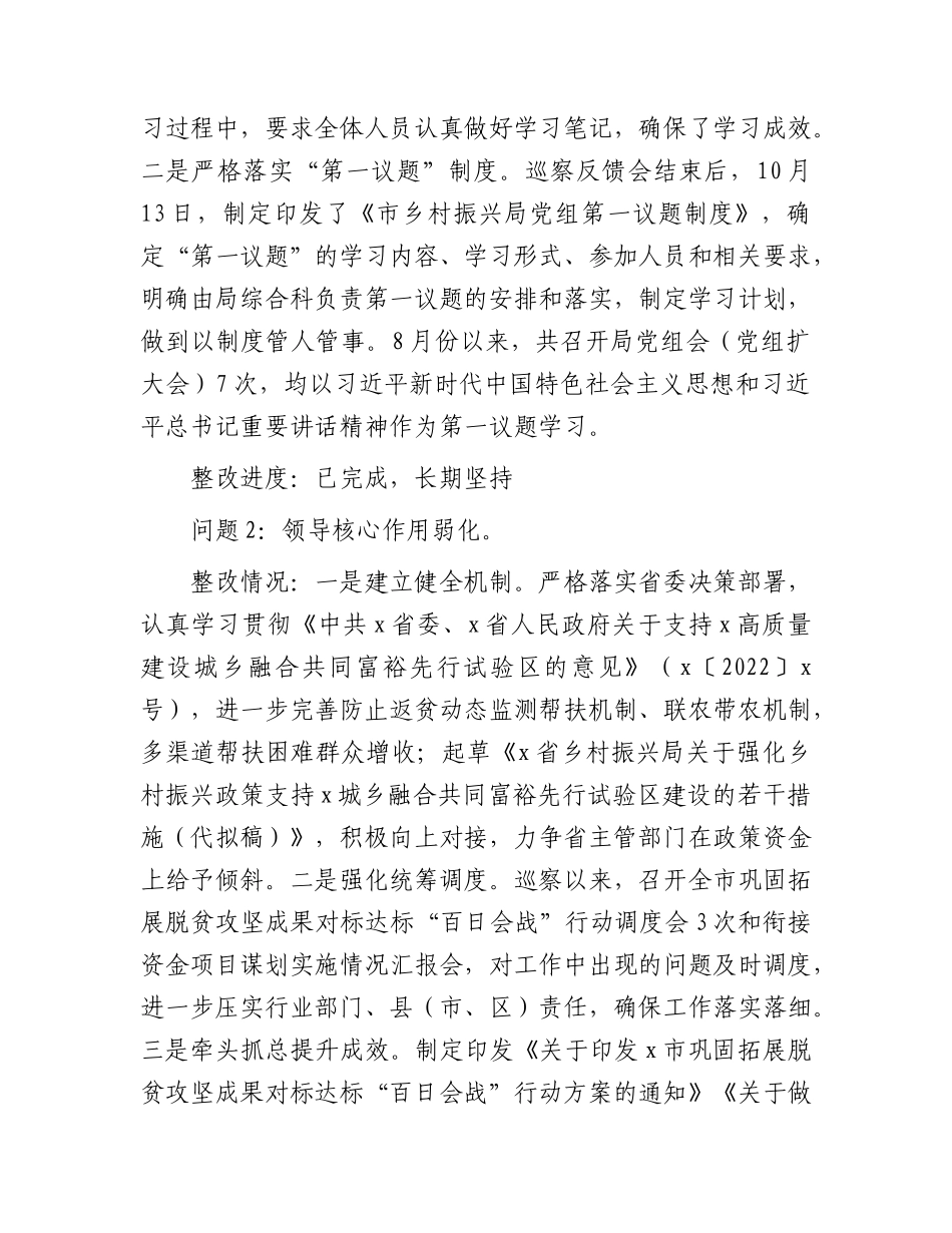 市乡村振兴系统落实巡察反馈意见整改情况的总结报告.docx_第2页