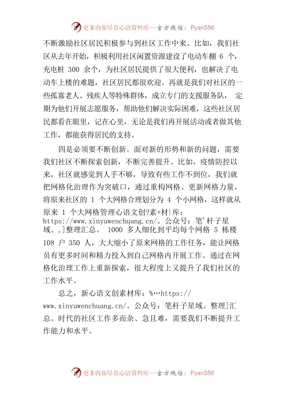 如何做好新时代社区工作.docx_第2页